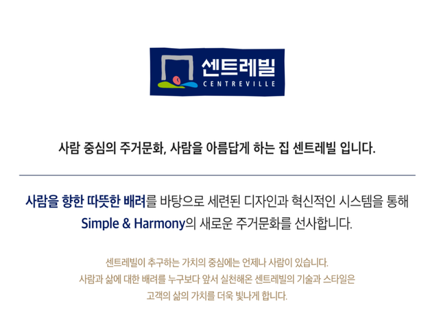 검단센트레빌 브랜드소개
